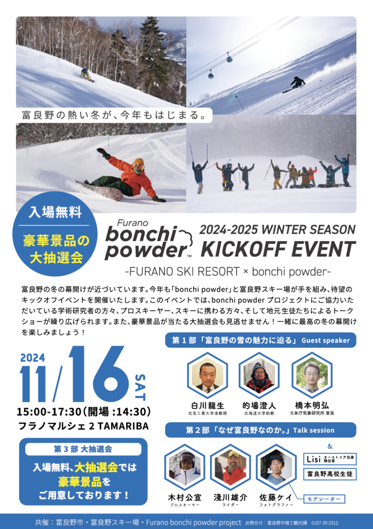 富良野スキー場 早割リフト券 荒々しい 2024-2025 